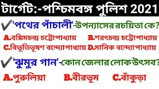 Wbp constable new vacancy 2021, Wbp new Vacancy 2021,Mock Test-02,Kolkata police recruitment 2021,