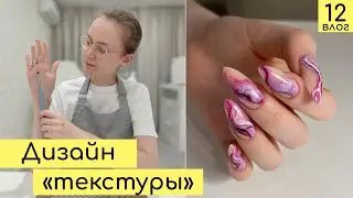 Дизайн текстуры, проблемы с фото ногтей | Будни мастера маникюра