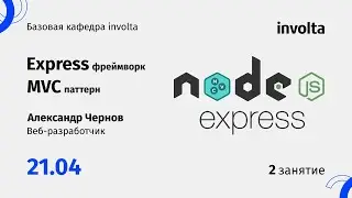 MVC PATTERN AND EXPRESS FRAMEWORK