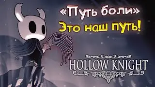 ПРИКОЛЫ ФЕЙЛЫ ᐊ Hollow Knight ᐅ RILINTAR's MOMENTS #17