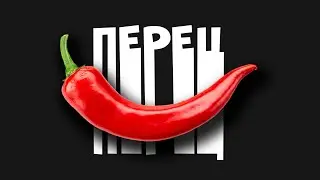 Как растянуть текст в фотошопе