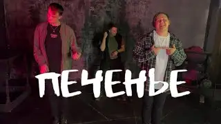 ПЕЧЕНЬЕ - ПРИГЛАШЕНИЕ (Happy birthday Party)