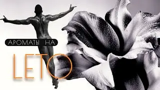 Топ-8 / ПАРФЮМ для мужчин 💪 НА ЛЕТО