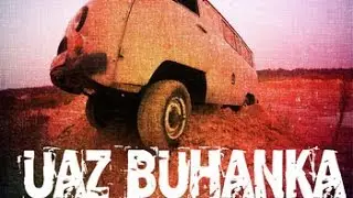 УАЗ БУХАНКА песчаный карьер || UAZ quarry sand