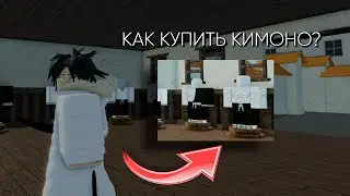 Как купить разное кимоно в Type Soul