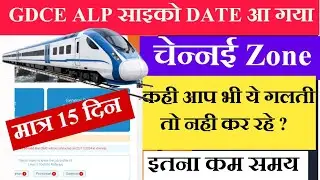 RRC CHENNAI ALP CBAT DATE OUT ||ALP साइको 22 नवम्बर से||15 दिन में CBAT || ailway alp psycho date