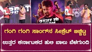 GANGI GANGI MUSIC VIDEO | BRAT | Balu Belagundi | Arjun Janya | Bharat news kannada | @Bnkdigital
