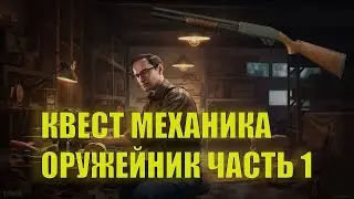 ОРУЖЕЙНИК ЧАСТЬ 1 | 2022 Гайд | КВЕСТ МЕХАНИКА | Escape from Tarkov
