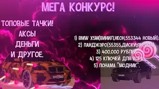 МЕГА КОНКУРС НА БАРВИХА // ПРИЗЫ НА 20КК// КОНКУРС 02 Центральная // РОЗЫГРЫШ ДЕНЕГ // ИЗИ ДЕНЬГИ