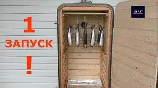 SMOKING FROM A REFRIGERATOR - FIRST SMOKING