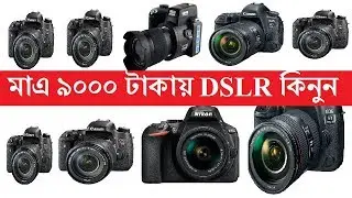 সস্তায় dslr কিনুন | মাএ ৯০০০ টাকায় DSLR কিনুন | Dslr in cheap price in palton, bd by Saiful Vlogs