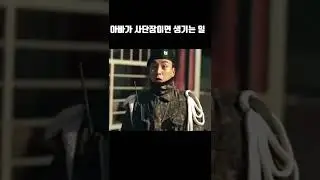 아빠가 사단장이면 생기는 일