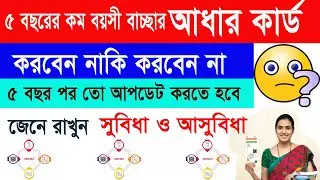How to enroll your child (0-5 years old) for Aadhaar || Aadhar card for minor || Child Aadhar Update
