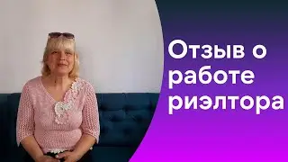 Персональный риэлтор Витебск отзывы.