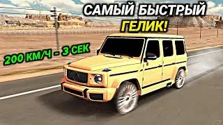 САМАЯ БЫСТРАЯ ДРАГ НАСТРОЙКА НА ГЕЛИК В Car parking multiplayer