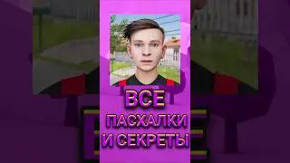 😱 ВСЕ ПАСХАЛКИ И СЕКРЕТЫ В Schoolboy Runaway ! #roblox #shorts #shortsvideo #runaway #schoolboy