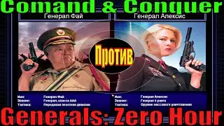 Comand & Conquer Generals: Zero Hour  