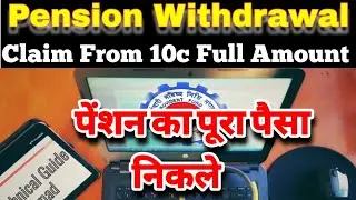 PF Pension Withdrawal Claim From 10c Apply, पेंशन का पूरा पैसा निकालने इस तरह, #epfopension