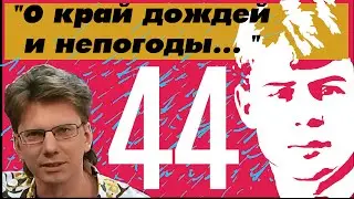 0044_Сергей Есенин: 