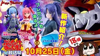 ぶっちゃけまっくす放送局10月号