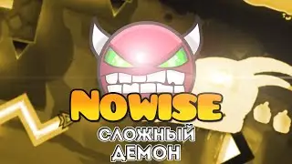 [Geometry Dash] - Пришло время пройти этот демон! NOWISE