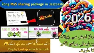 Zong My5 sharing package ko Jazzcash ma Kasie lagya 2026 | Zong my5 sharing package | Zong my5 200gb