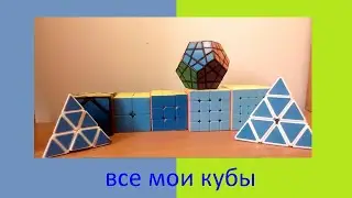 все мои головоломки
