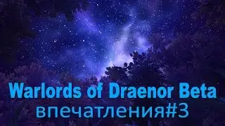 WOD Beta Впечатления: Гарнизоны