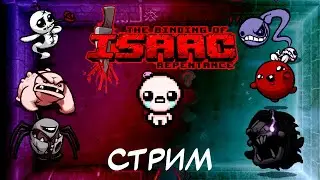 Коопный айзек! The Binding of Isaac: Repentance c 