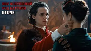 РОД БАТОРИ. Век Искушений! ВЕНГЕРСКИЙ СЕРИАЛ! РЕАЛЬНАЯ ИСТОРИЯ ЖЕСТОКОГО РОДА УБИЙЦ! | 5-8 Серии