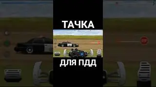 ПОСТРОИЛ КРУТУЮ ТАЧКУ ДЛЯ ПДД В СТОКЕ ФЧ | Drag Racing: Уличные Гонки  #shorts