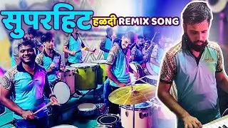 🎧 Jogeshwari Beats | सुपरहिट Haldi Remix Songs | 🎶 Trending Song चा धमाका !! 🔥✨❤️😇