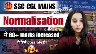 SSC CGL MAINS 2024 Scam ? | Result revise होगा? | High cutoff Normalisation की वजह से😑 #ssc #ssccgl