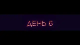 Эффектная сменка + обучение