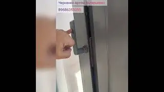 Облегчитель открывания окон Schuco