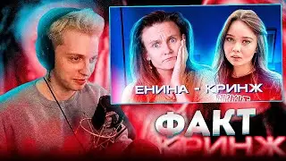Стинт Смотрит: КАК ЕНИНА ТОПИЛА В ГРЯЗИ БОДИПОЗИТИВ И ФЕМИНИЗМ. ОБЗОР НА ЕНИНУ