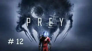Прохождение игры Prey 2017 / Прэй 2017 #12 Первая концовка игры. Спасательная капсула.