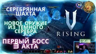 Новый Регион - Серебристые Холмы. Крафт Оружия Из Темного Серебра