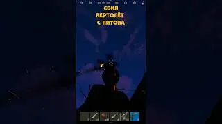СБИЛ ВЕРТОЛЁТ С ПИТОНА - РАСТ | RUST MOMENT