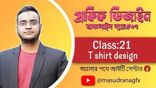 T shirt design Batch#07 Class#21 Bangla Tutorial