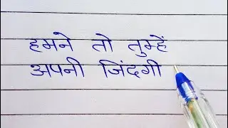 हमने तो तुम्हें अपनी जिंदगी Love Shayari Writing hindi