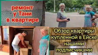Ейск🌹Ремонт у Тани в квартире. Обзор и цена квартиры у моря, купили наши подписчики.