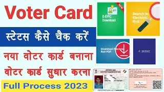 How To Check Voter Card Status In 2023 | Voter Card Ka Status Kaise Check Kare 2023 | New Voter Card