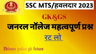 GK question in Hindi//gk important question//gk 2022//gk study//gkinhindi//#shivam yadav gk future