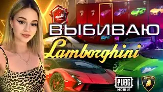 🔥ААА! ВЫБИЛА новые LAMBORGHINI В PUBG MOBILE! ОТКРЫВАЮ НОВЫЙ КЕЙС С ЛАМБАМИ В ПУБГ МОБАЙЛ! 50 000UC🔥