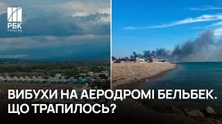 🎆КРИМ. Севастополь. Вибухи аеродром Бельбек. ППО біля Кримського мосту. Втеча окупантів |РБК-Україна