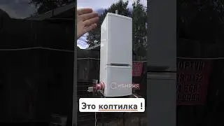 КОПТИЛКА ИЗ ХОЛОДИЛЬНИКА #рыбалка #сибирия #fishing #КОПЧЕНИЕ
