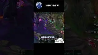 바론 가야 한다 vs 미드에 힘주고 뭘 해야 한다