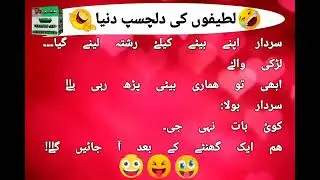 Best Funny Jokesمزاق کی دنیاILatifa in Urdu IVery Funny Joke IFunny Jokes World ITiktok Funny Joke
