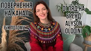 РІК ПОТОМУ. ПОВЕРНЕННЯ НА КАНАЛ. ОГЛЯД ALYSONOLDOINI: Black Violet та Rose Profond
